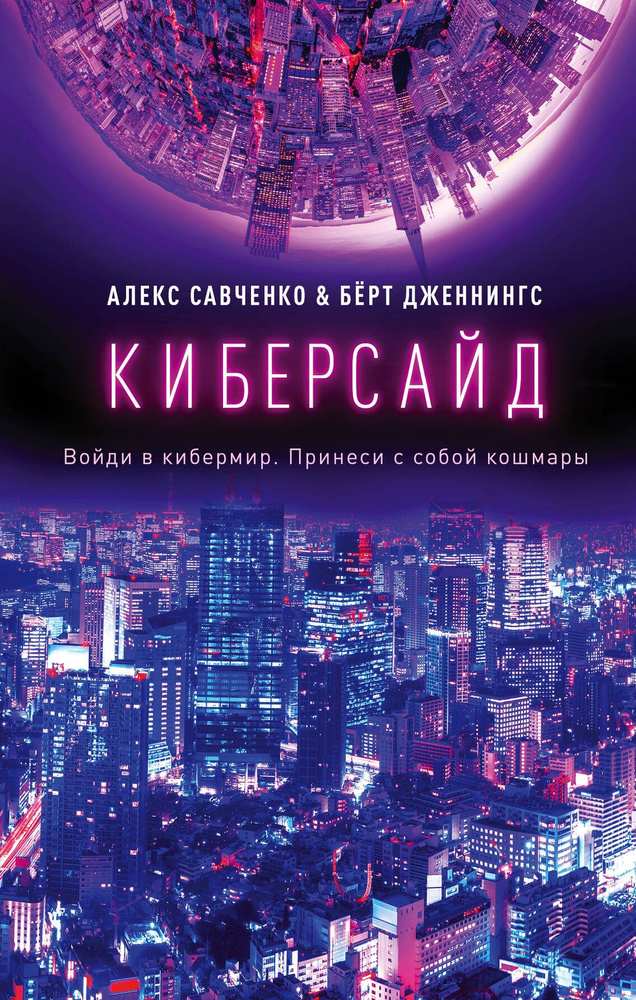 Киберсайд #1