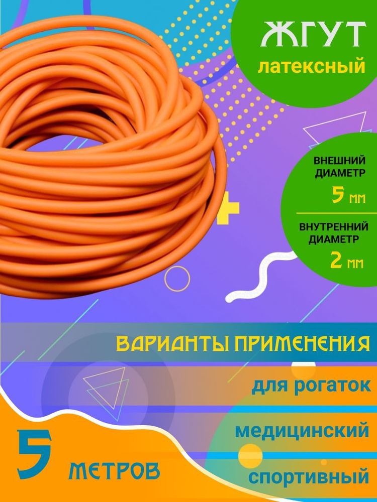 Резинка для рогатки - купить с доставкой по выгодным ценам в интернет ...