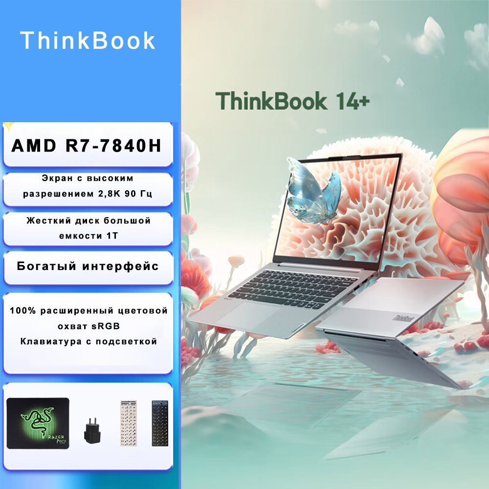 Ноутбук Lenovo ThinkBook 14+, серый купить по низкой цене: отзывы, фото,  характеристики в интернет-магазине Ozon (1136147335)