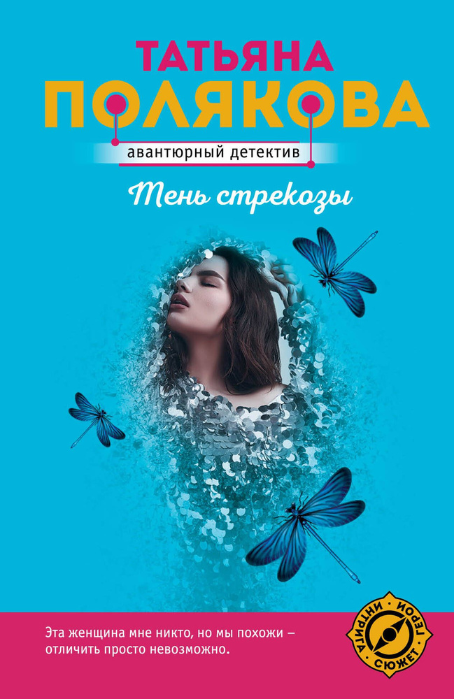 Тень стрекозы #1