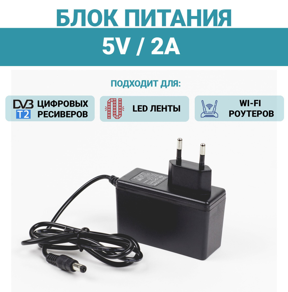 Блок питания 5v 2а 10w Пластиковый