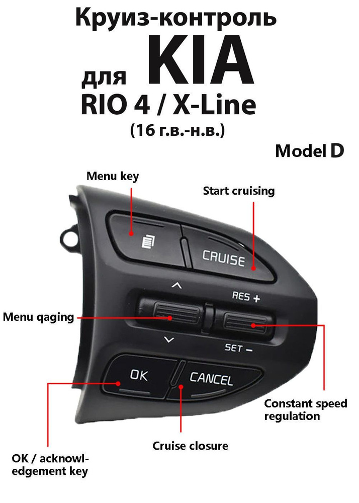 Круиз-контроль Киа Рио 4 X-Line Picanto Rio кнопки на руль #1