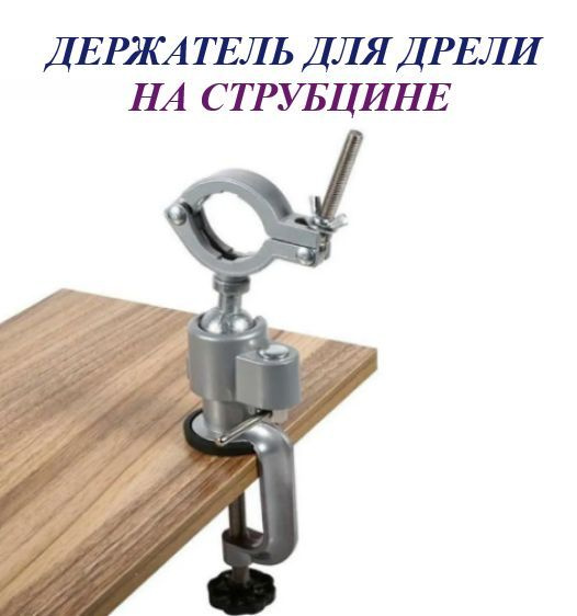 Держатель для гравера (30-107см) DREMEL в кор. WORTEX 2615222232