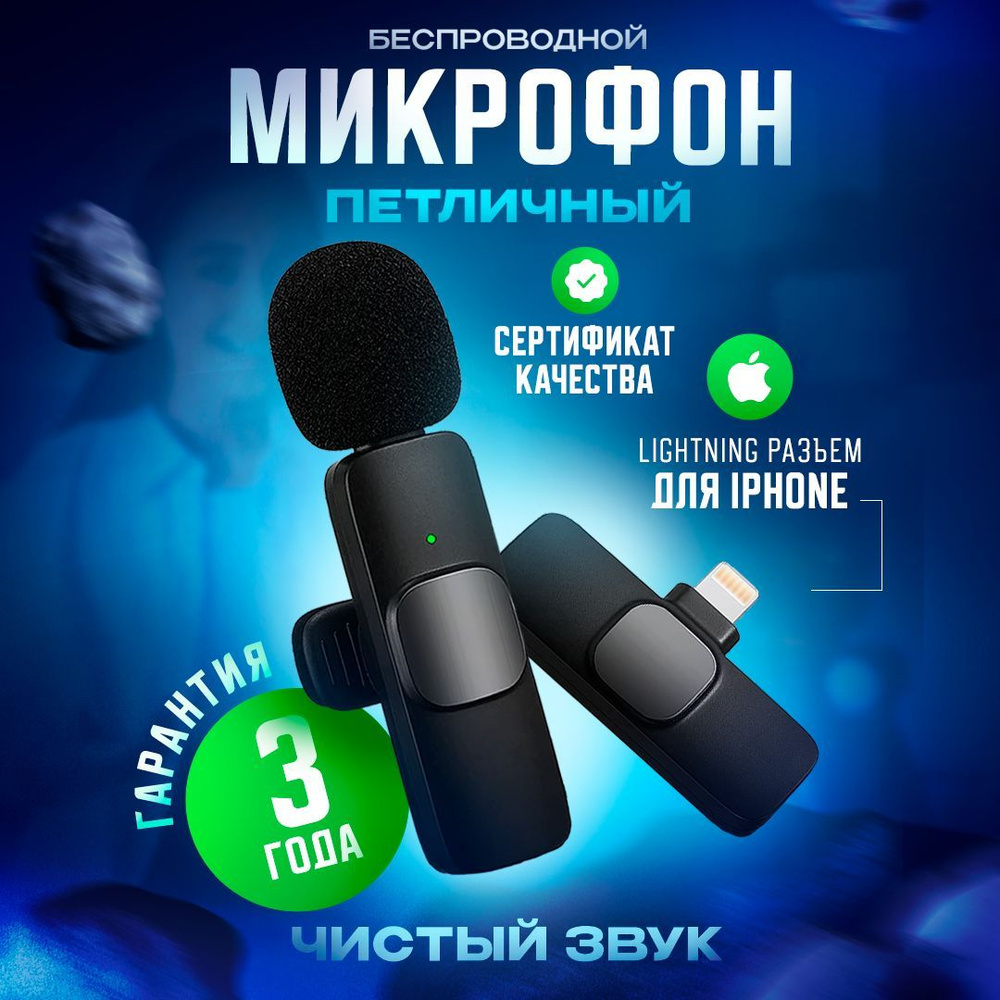 Беспроводной петличный микрофон для телефона, петличка