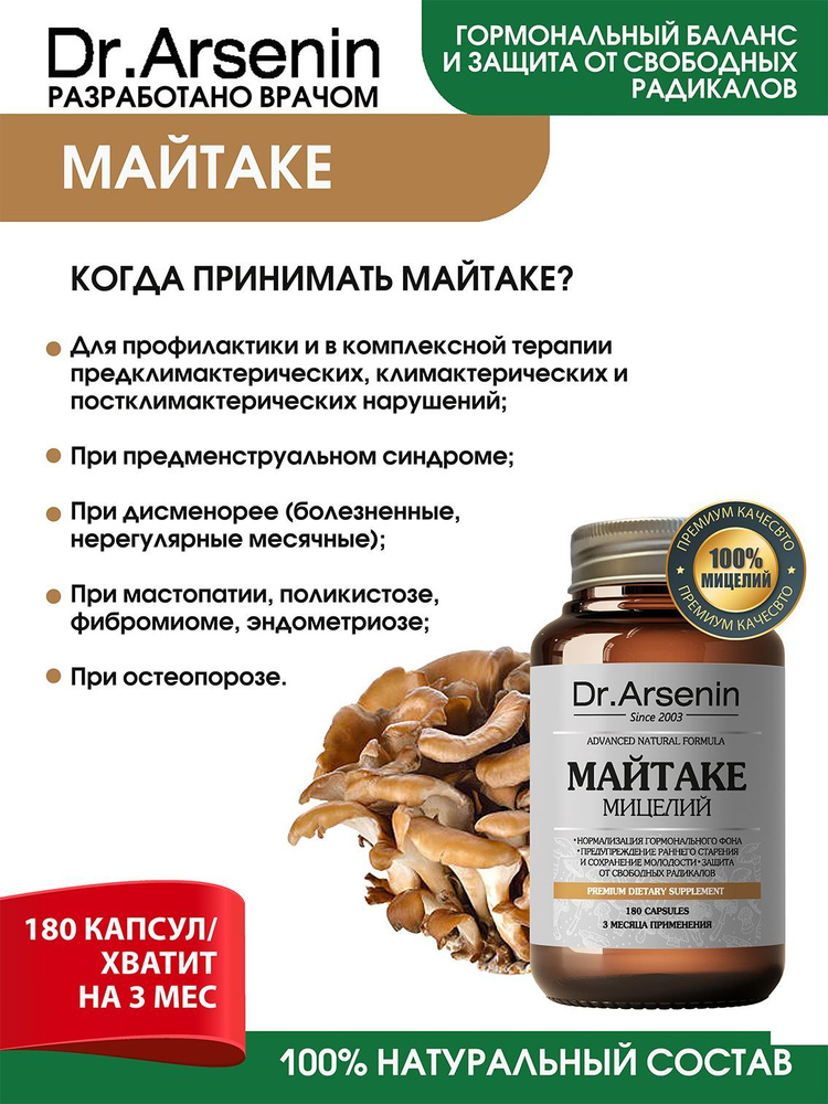 Мицелий гриба Майтаке 180 капсул по 400 мг - купить с доставкой по ...