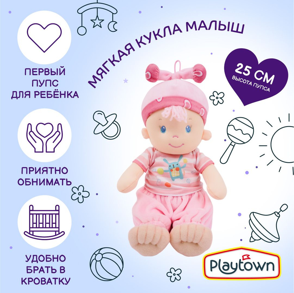 Мягкая куклаPlaytown Малышка, розовый, 25 см #1