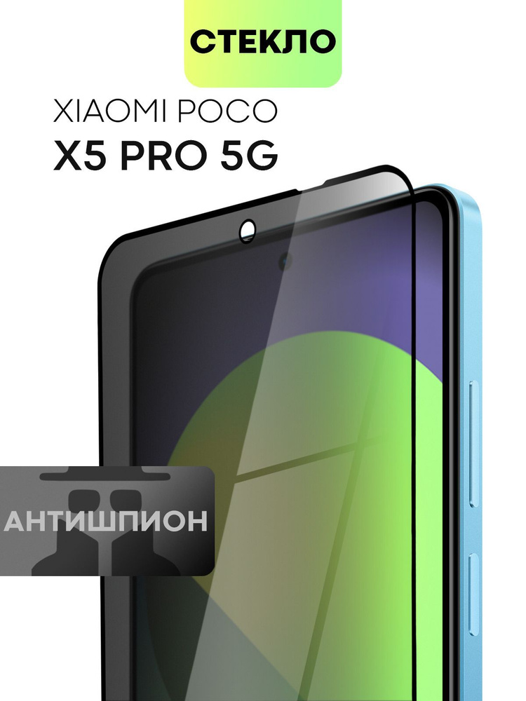 Защитное стекло антишпион для Xiaomi Poco X5 Pro 5G (Сяоми Поко Икс 5 ...
