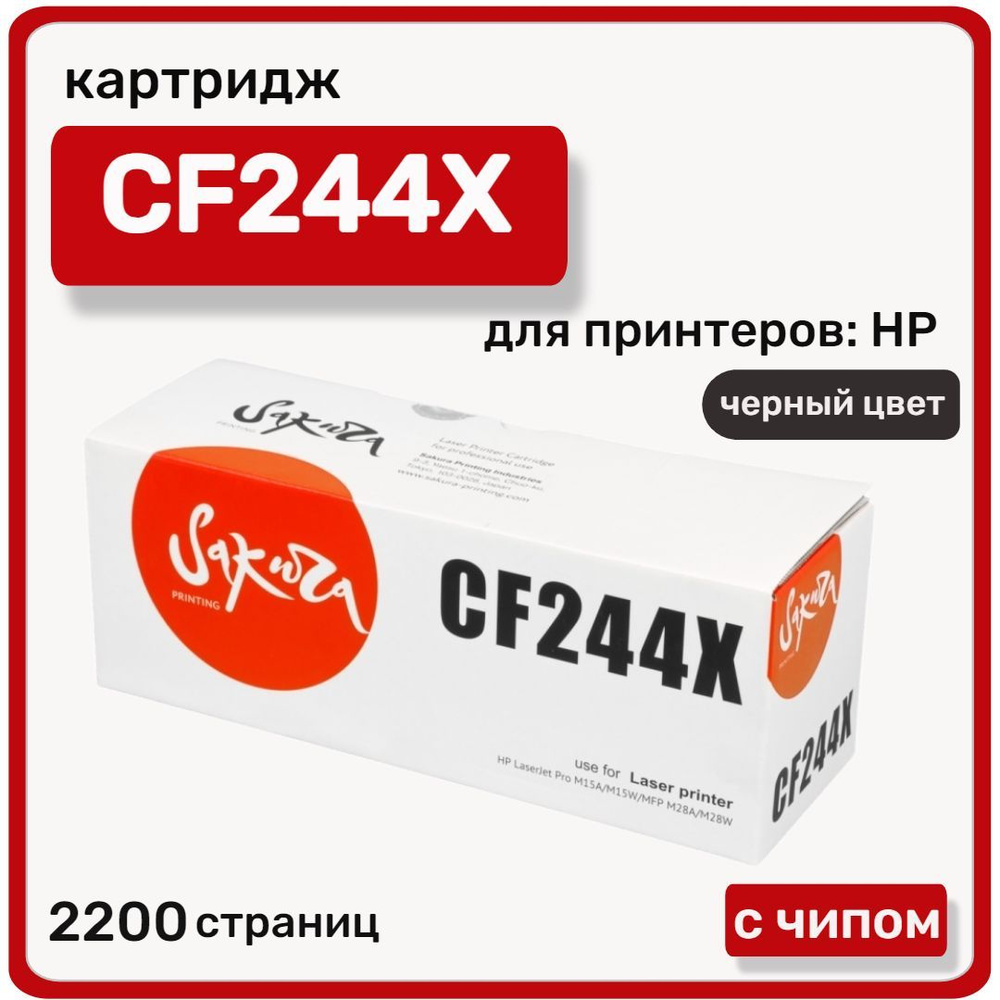 Картридж лазерный Sakura CF244X для HP LaserJet M15/M16/M28/M29, черный