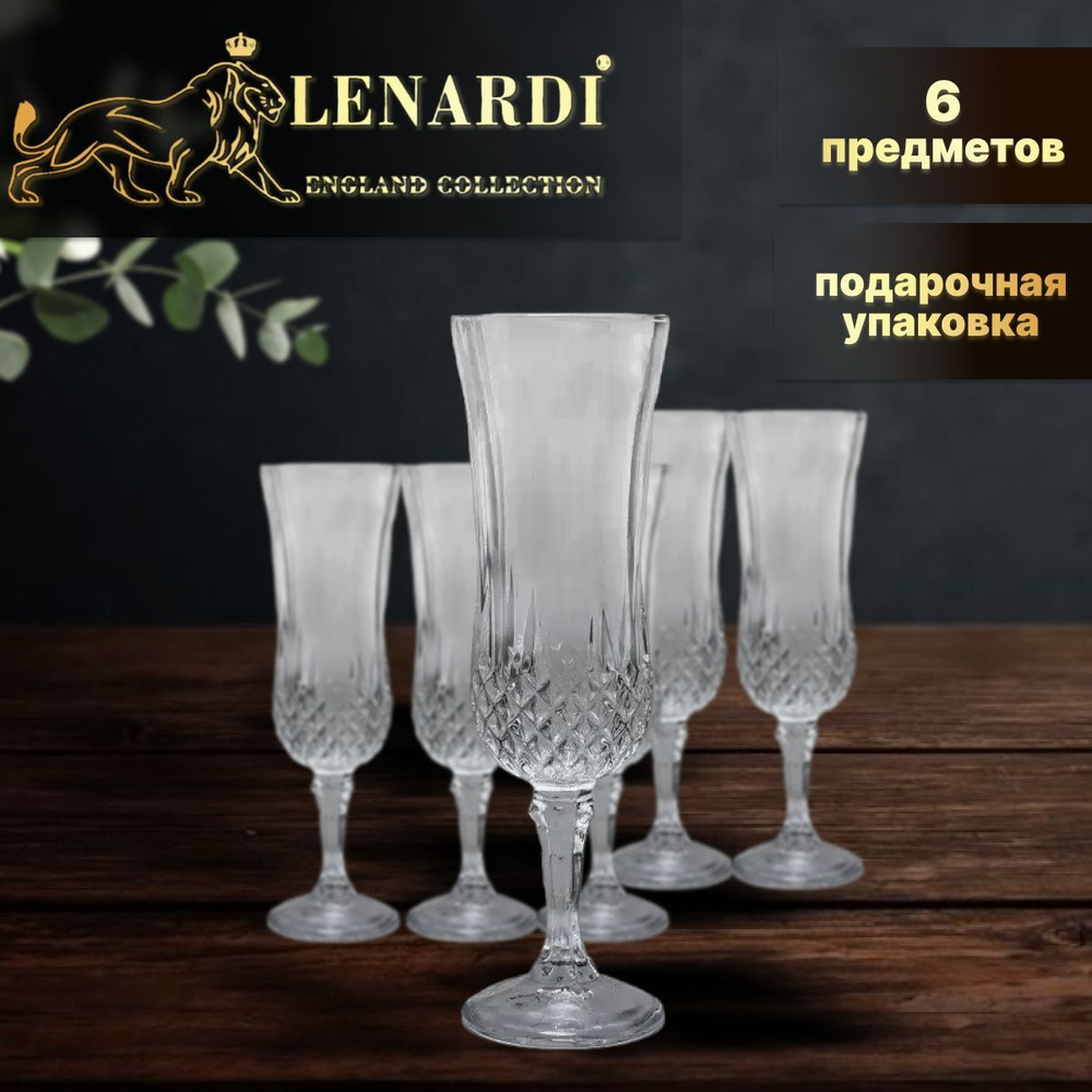 Набор из 6 фужеров. Lenardi. Форма "Орлеан", рисунок "Камея (прозрачный)". 150 мл. Подарочная упаковка. #1