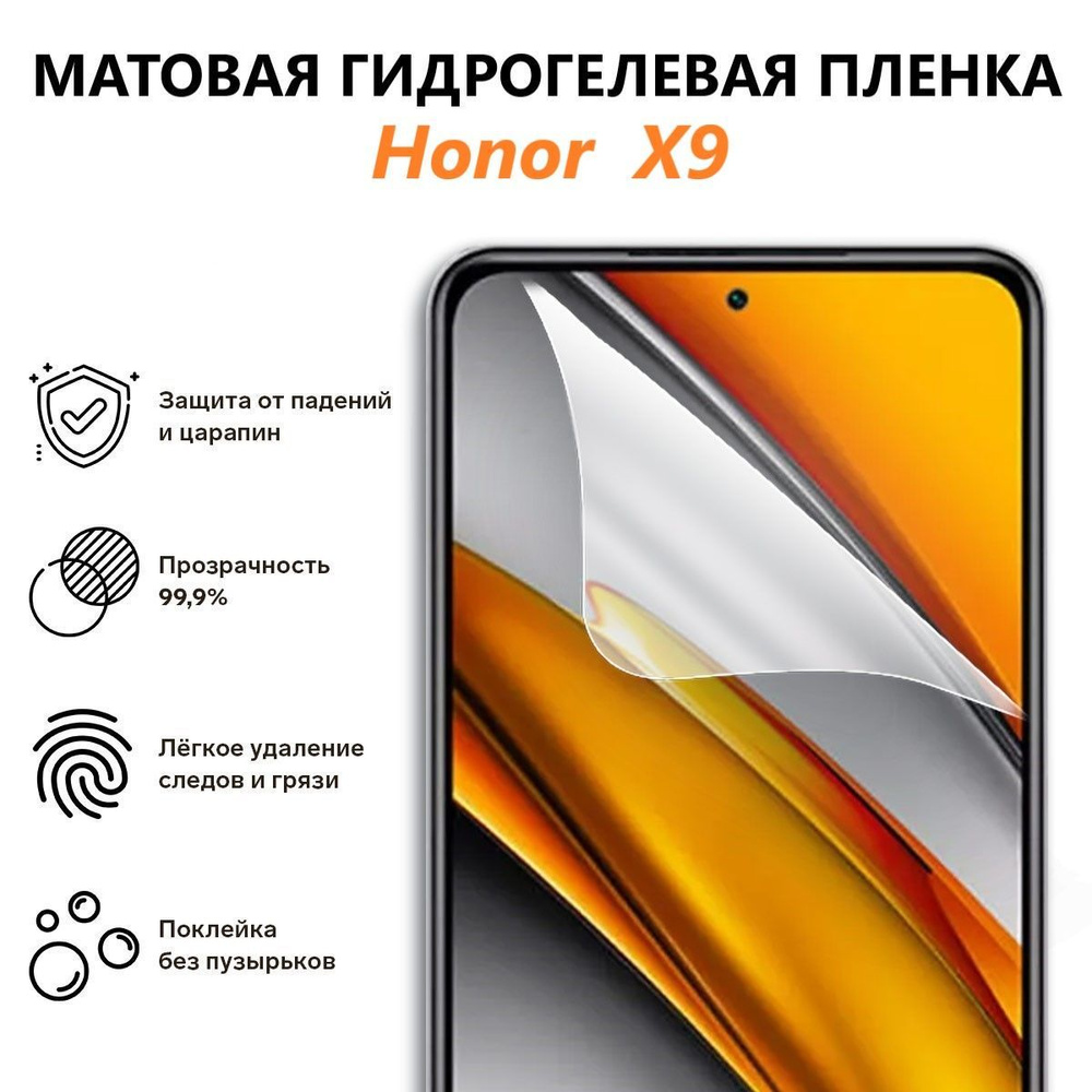 Защитная пленка Honor X9 - купить по выгодной цене в интернет-магазине OZON  (1141794155)