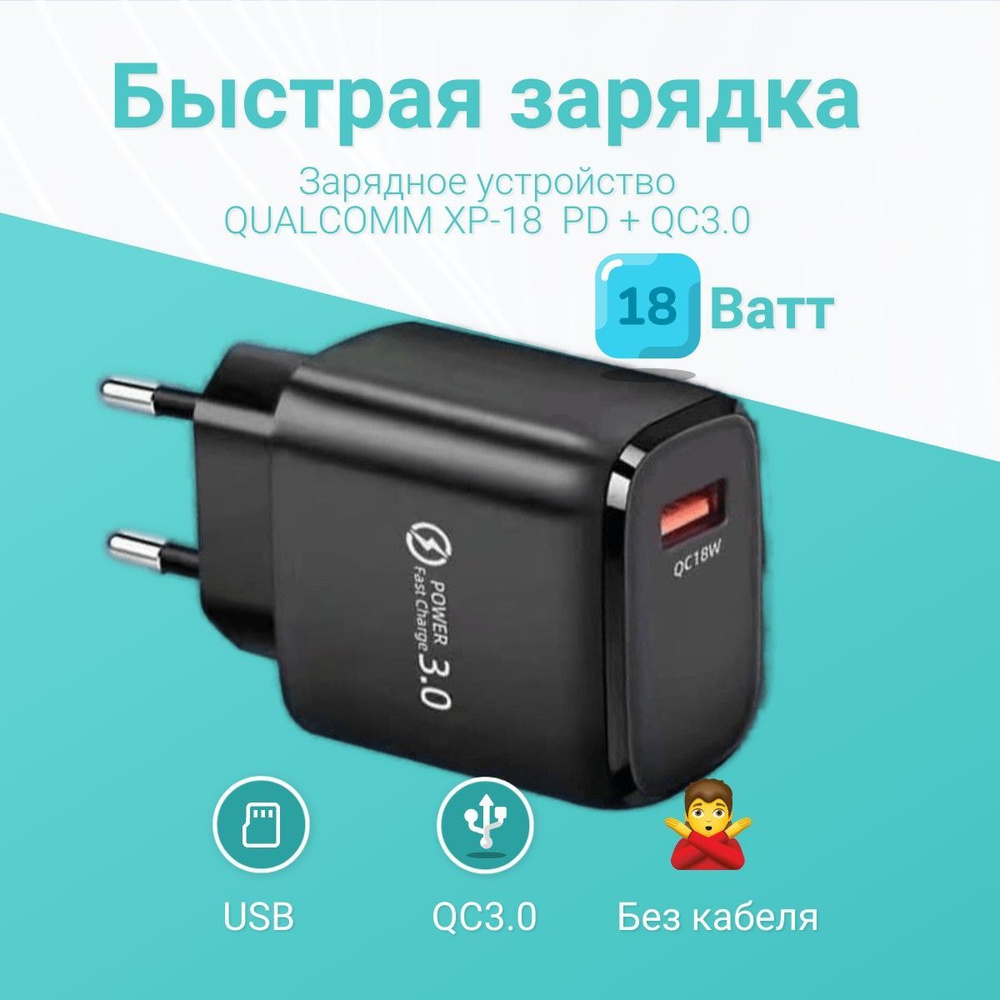 Сетевое зарядное устройство Qualcomm 55_1, 18 Вт, USB 3.1 Type-A, Quick  Charge 3.0, Fast Charge - купить по выгодной цене в интернет-магазине OZON  (1142416789)