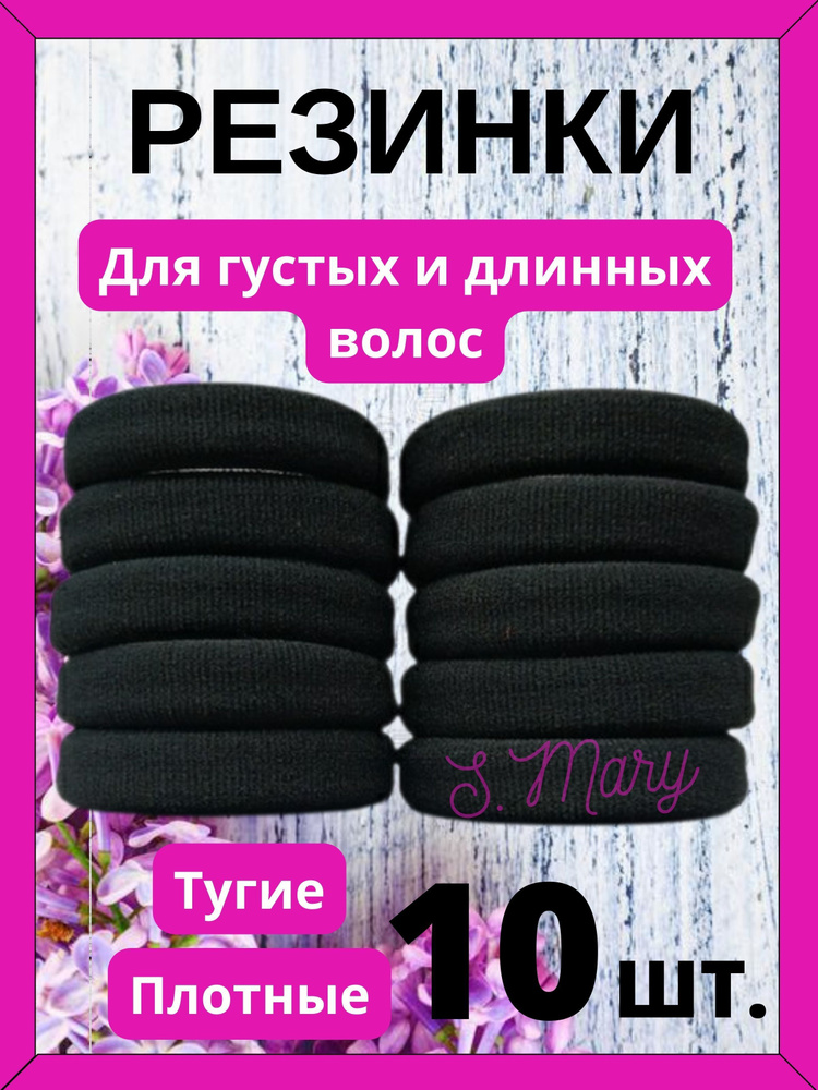 SMary Резинка для волос 10 шт. #1