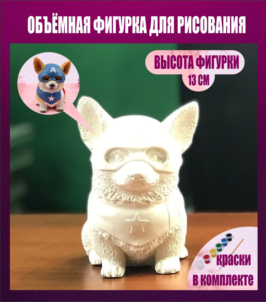 Фигурки для Раскрашивания