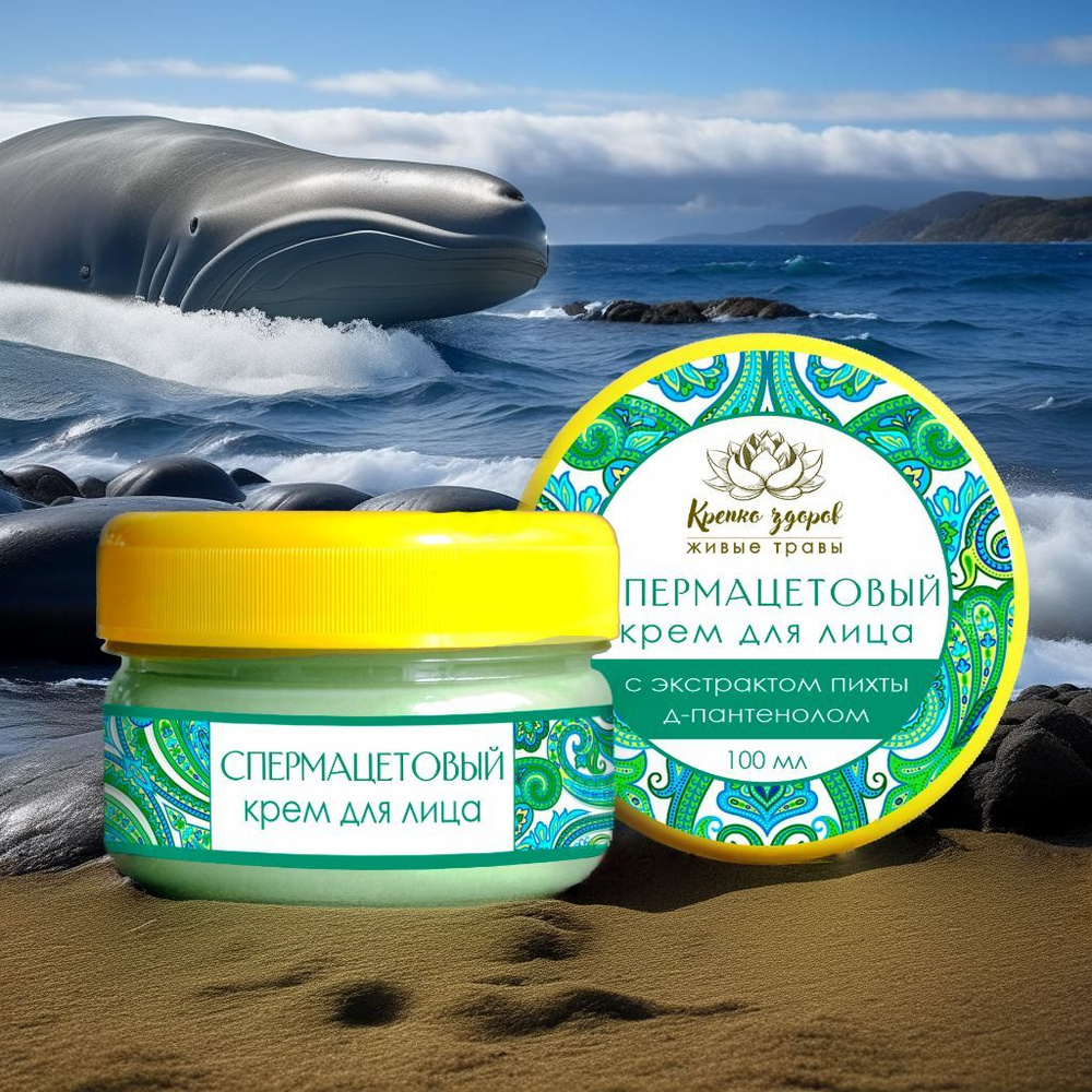 Спермацети кремін кім қолданды? Спермацети кремін кім қолданды?