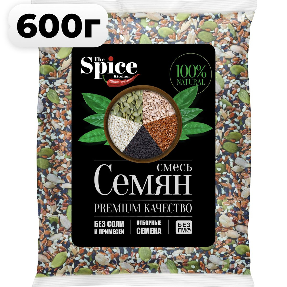 Cмесь семян для салата 600 грамм. Пищевые семечки для здорового питания, салатов выпечки хлеба. Семя #1