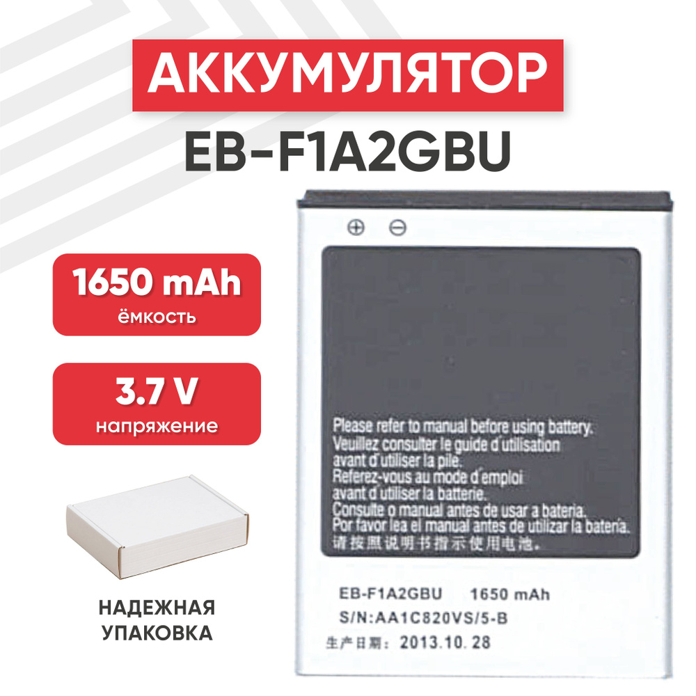 Аккумулятор EB-F1A2GBU для смартфона Galaxy S2 I9100, Galaxy S2 Plus i9105,  3.7V, 1650мАч, 6.11Wh, Li-ion - купить с доставкой по выгодным ценам в  интернет-магазине OZON (458131494)