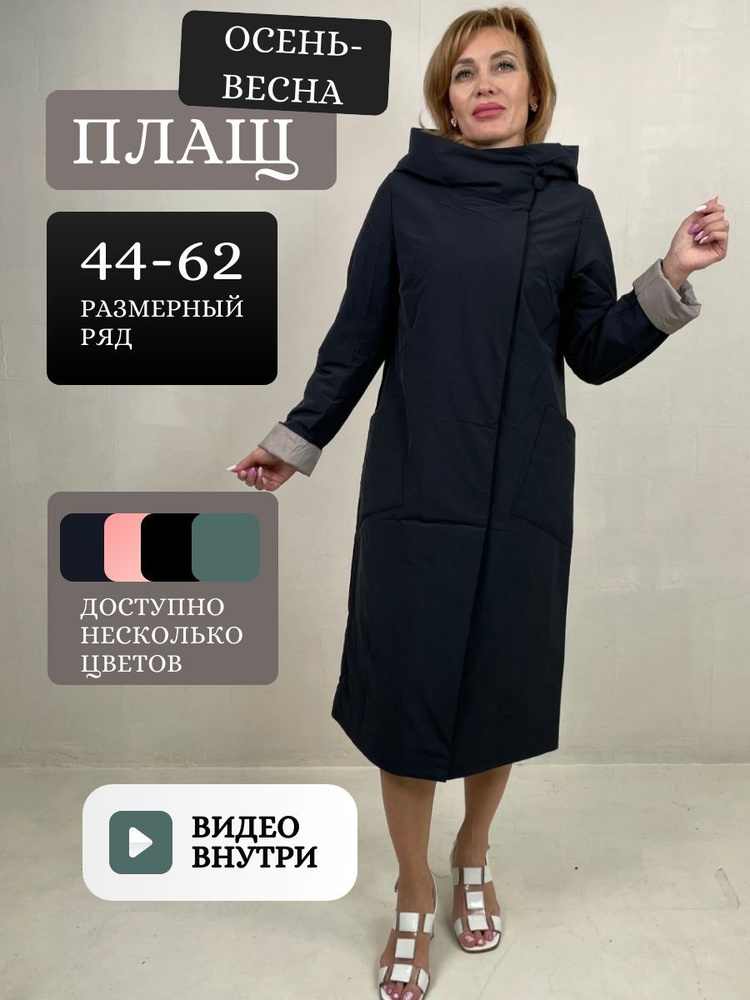 Плащ Kisa Butik #1
