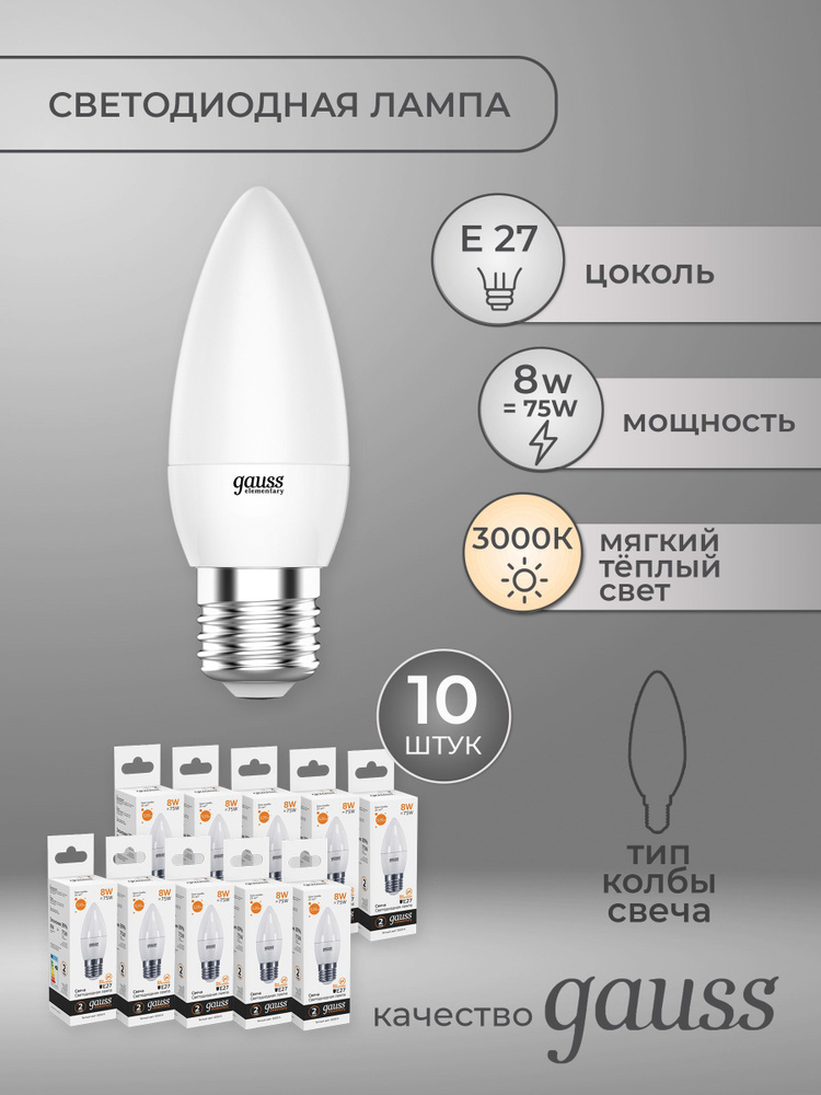 Светодиодная Лампочка Gauss E27 Свеча 520 Лм 3000 К - купить в интернет  магазине OZON (1146091115)