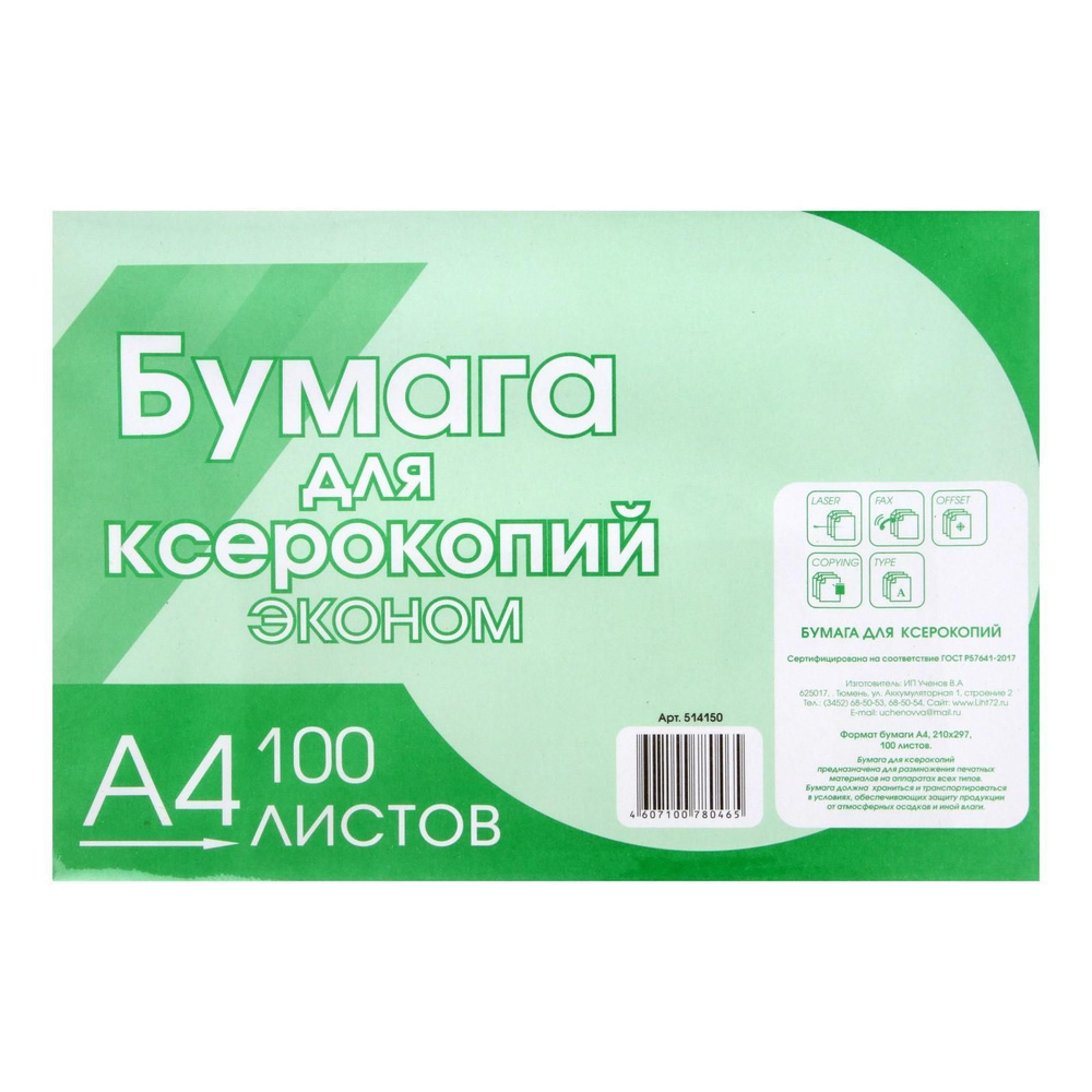 Бумага А4, 100 листов Туринск для ксерокопий эконом, 80г/м2, белизна 96  проц., в т/у плёнке, цена за 100 листов