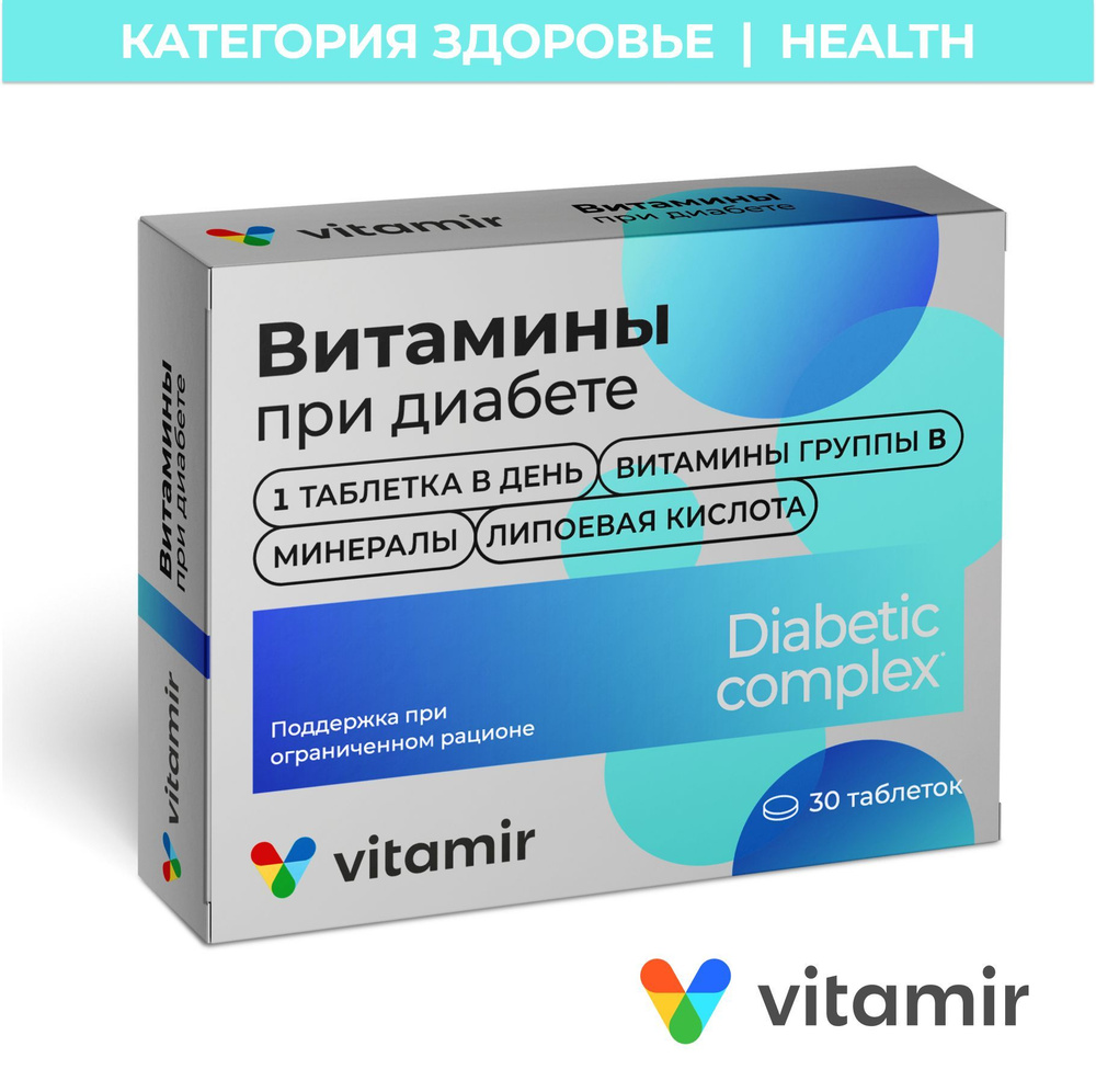 Витамины при диабете VITAMIR Комплекс с селеном, хромом и фолиевой ...