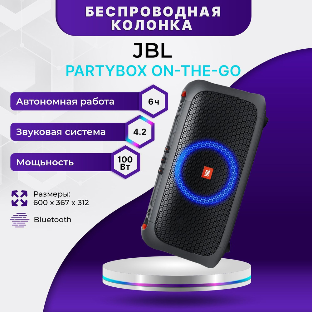 Беспроводная колонка PartyBox On-The-Go Black_930852717-9guq - купить ...