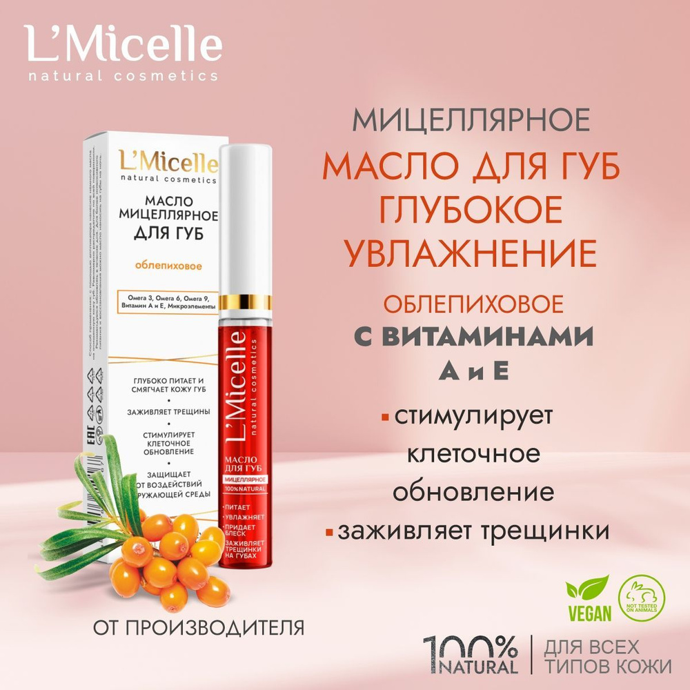 Натуральное масло для губ заживляющее. Гигиеническая помада ...