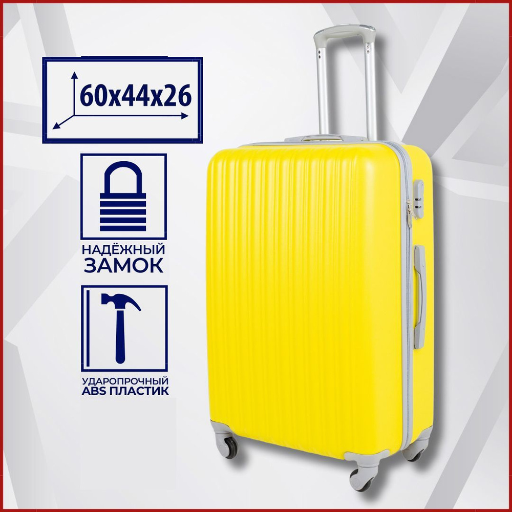 Чемодан на колесах NEW из АБС-пластика, средний. Желтый. 60Х44Х26 ...