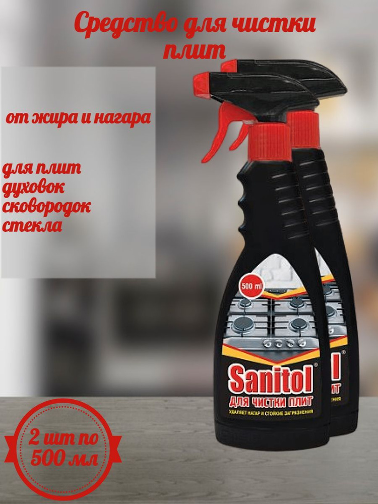 Sanitol для чистки плит 500 мл #1