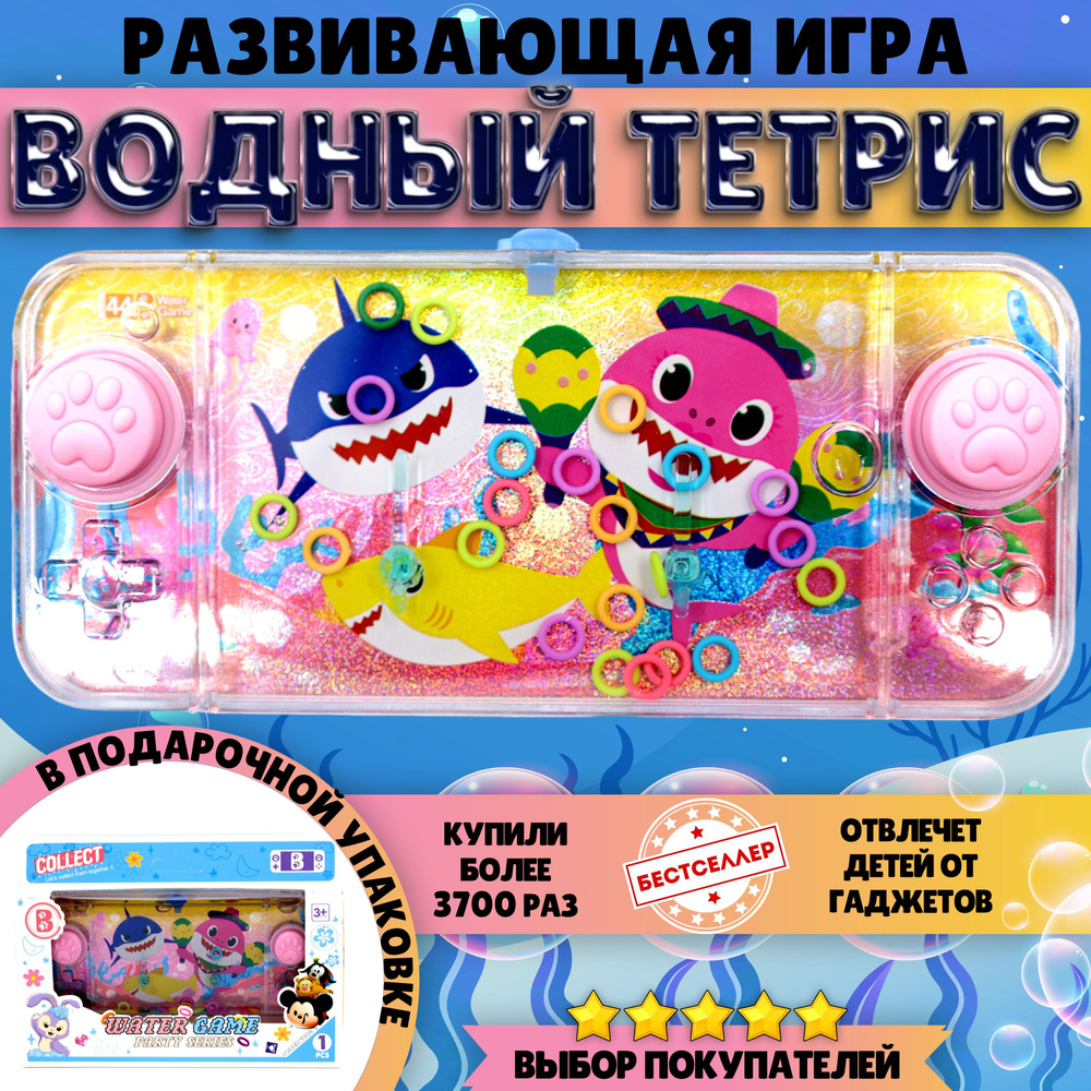 Игрушка - антистресс ВОДНЫЙ ТЕТРИС 