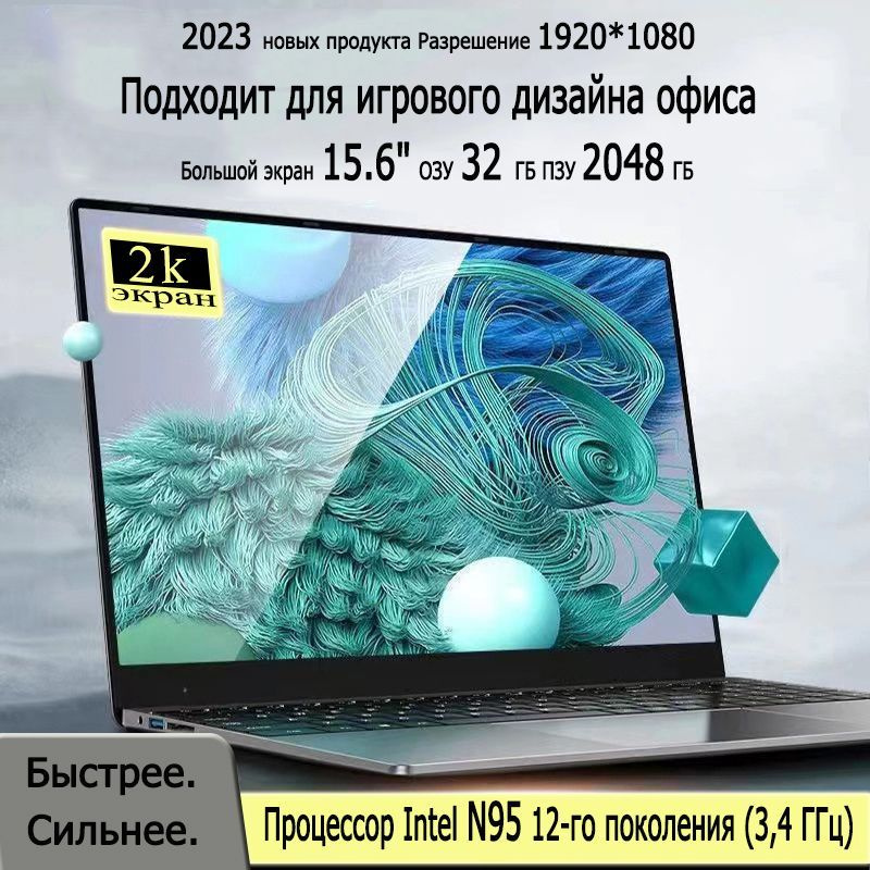 FXJHZJ n95. Ноутбук 15.6", Intel N95, RAM 32 ГБ, SSD, Intel Iris Plus Graphics 650, Windows Pro, (n95.), #1