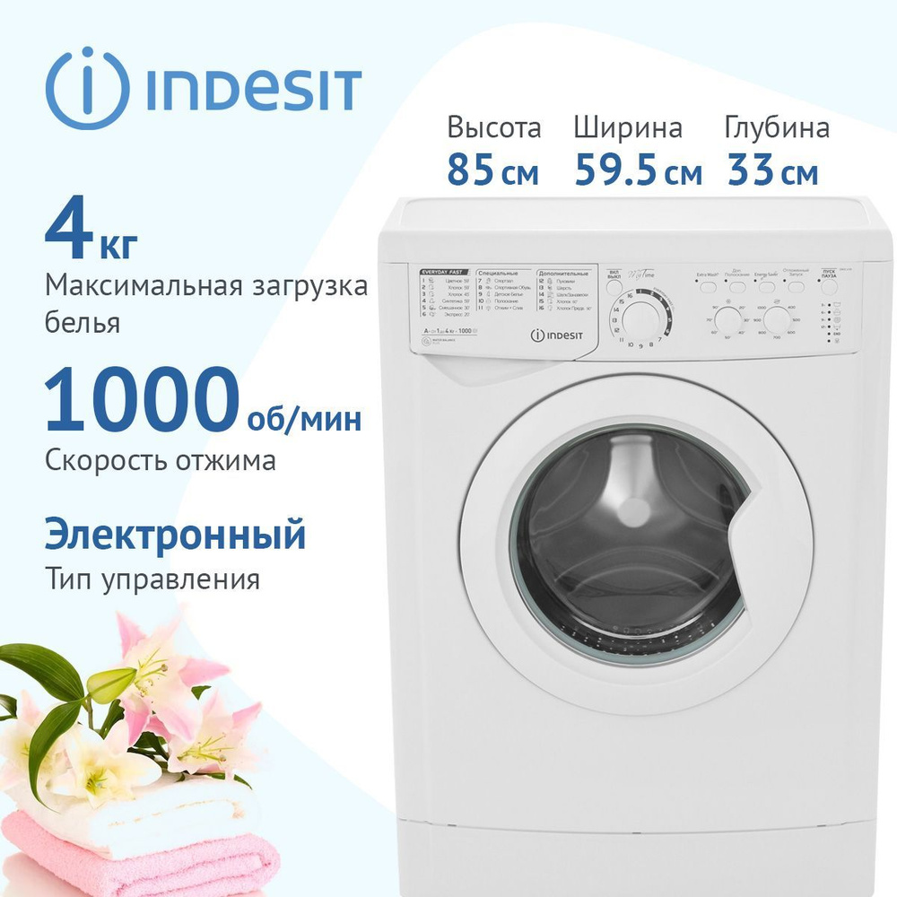 Indesit Стиральная машина EWUC 4105, белый