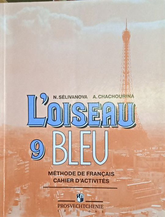 Французский язык 9 класс. L'oiseau bleu (Синяя птица). Второй ...