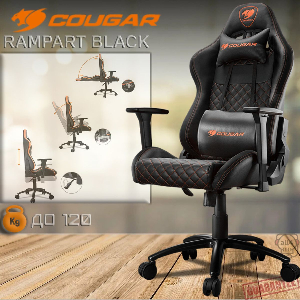 Кресло игровое cougar rampart