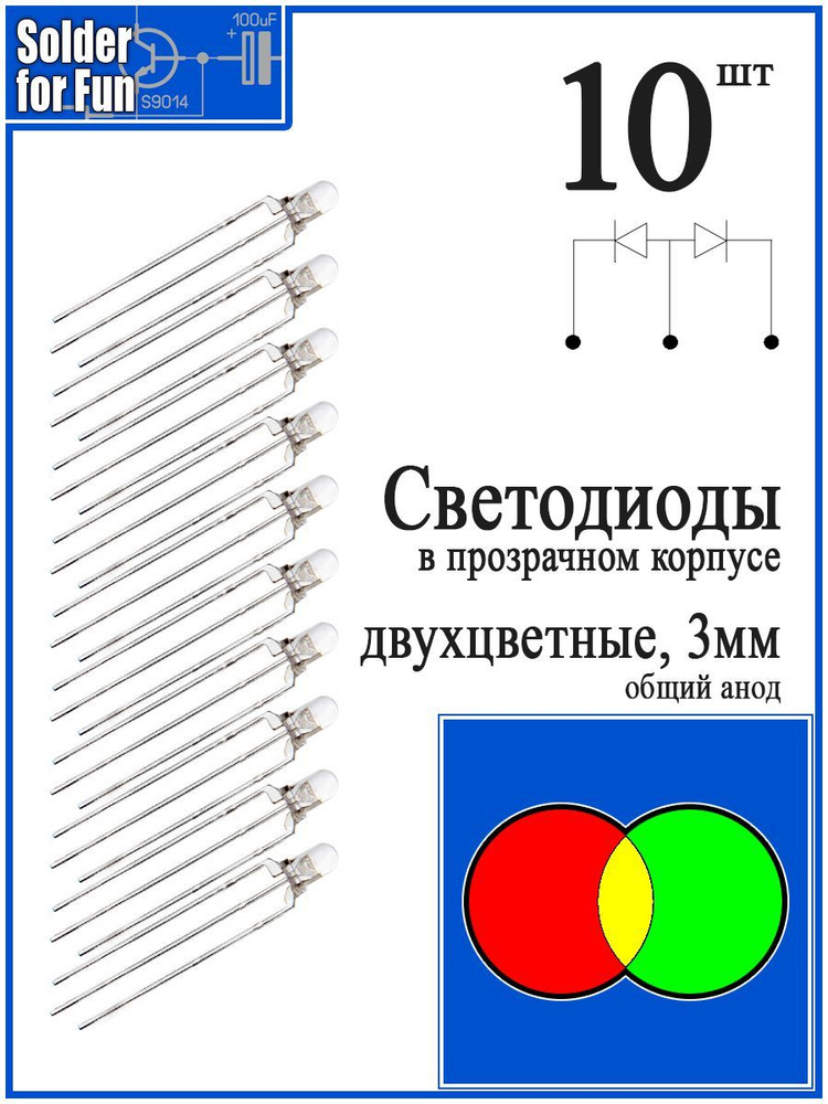 Светодиод двухцветный с общим анодом (R G), 3 мм, 10 штук - купить с ...