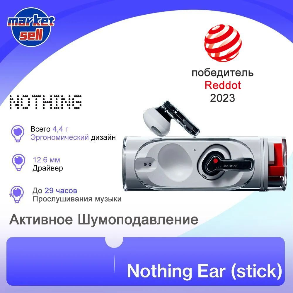 Nothing Наушники беспроводные с микрофоном Nothing Ear (stick), Bluetooth,  USB Type-C, белый