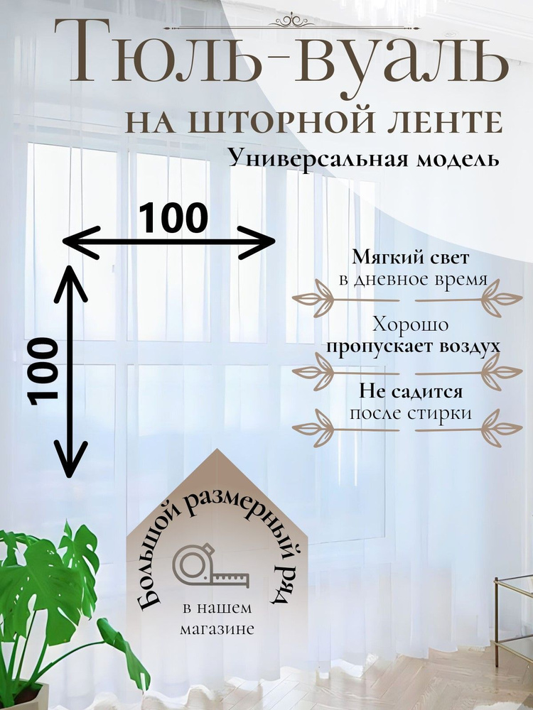 Тюль Parda-Home высота 100см,ширина 100см,крепление-лента,зажим.  #1