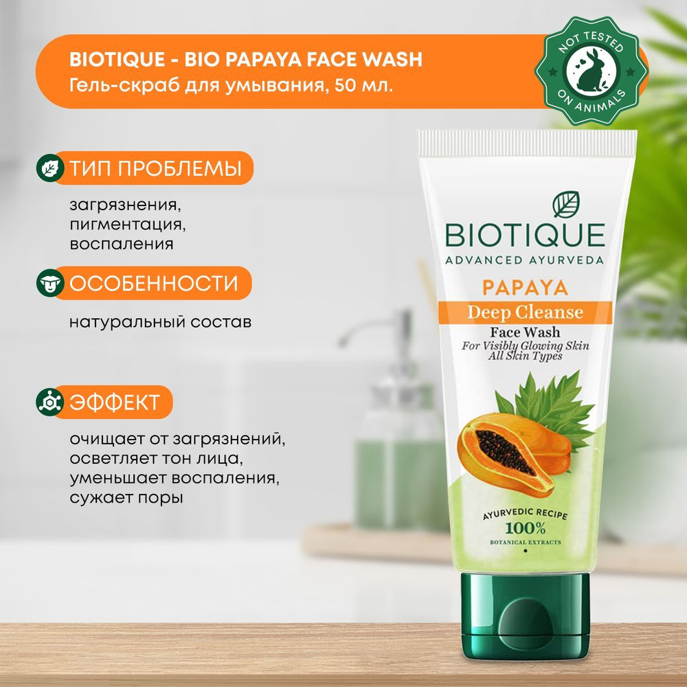 Papaya on sale face scrub