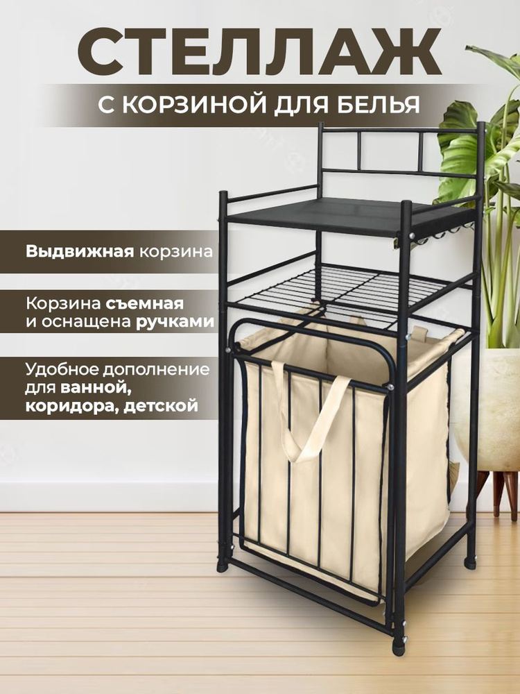Шкаф-пенал для ванной металлический черный 2 полки с выдвижной корзиной ...