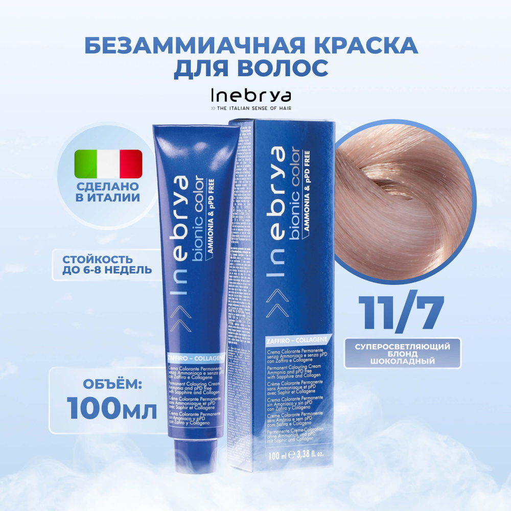 Inebrya Краска для волос без аммиака Bionic Color 11/7 платиновый блонд  жемчужный, 100 мл. - купить с доставкой по выгодным ценам в  интернет-магазине OZON (653890343)