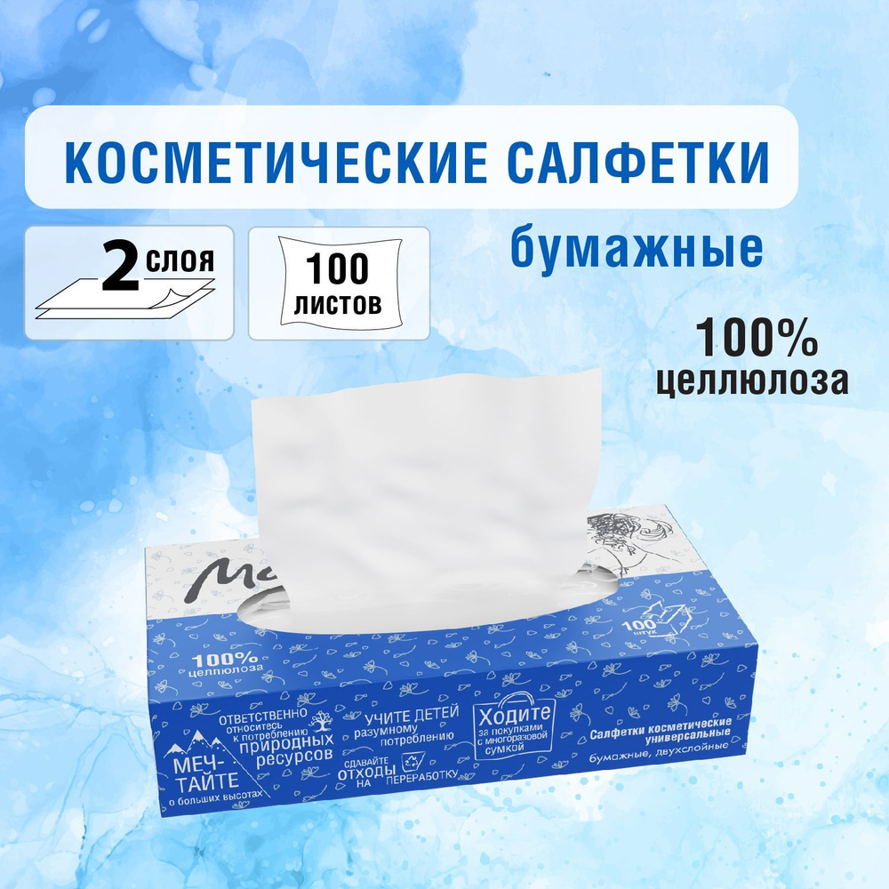 MOTTI Салфетки бумажные косметические 600 штук 6 по 100 для лица и ...