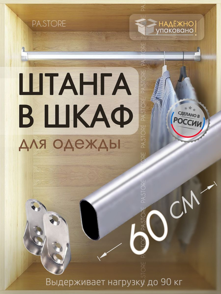 Штанга для одежды в шкаф купе в прихожую вешалка гардеробной купить по ...