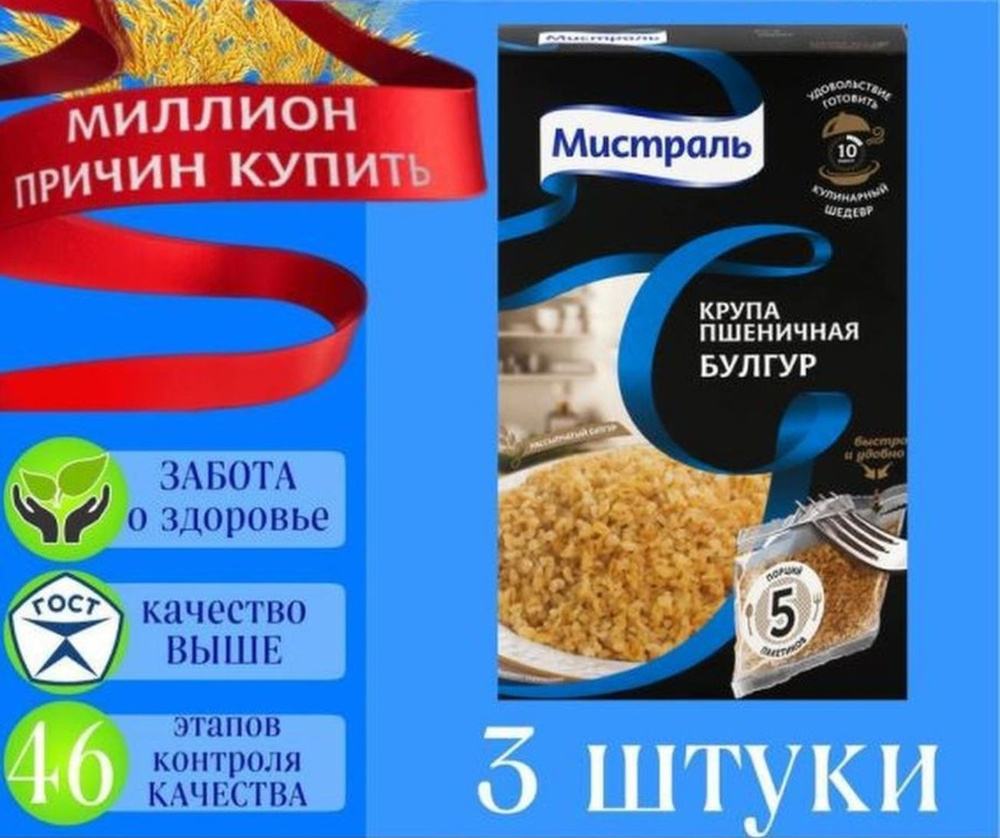 Булгур пшеничный в пакетиках 5/80 - купить с доставкой по выгодным ценам в  интернет-магазине OZON (1160467040)