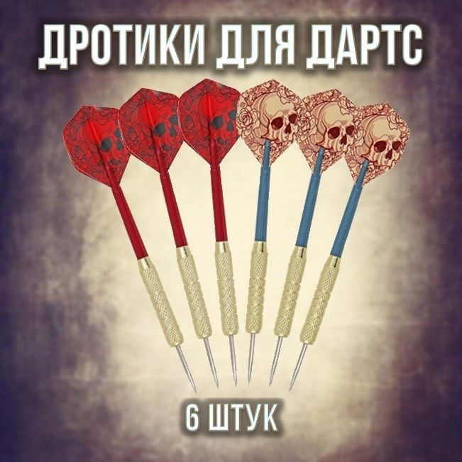 AM Darts Дротики #1