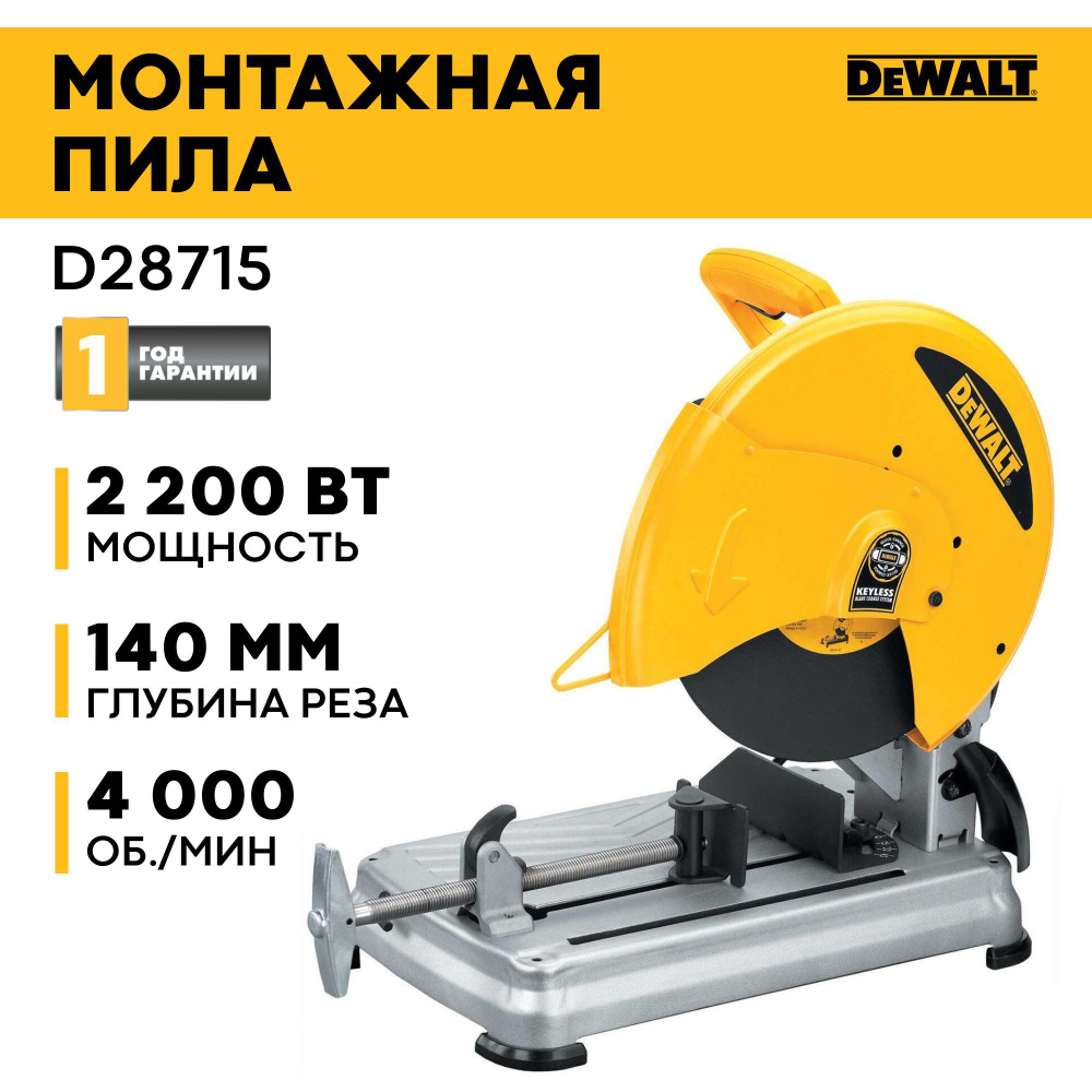 Пила монтажная под абразивные диски DEWALT D28715-QS, 2200 Вт - купить в  интернет-магазине OZON с доставкой по России (1061112298)