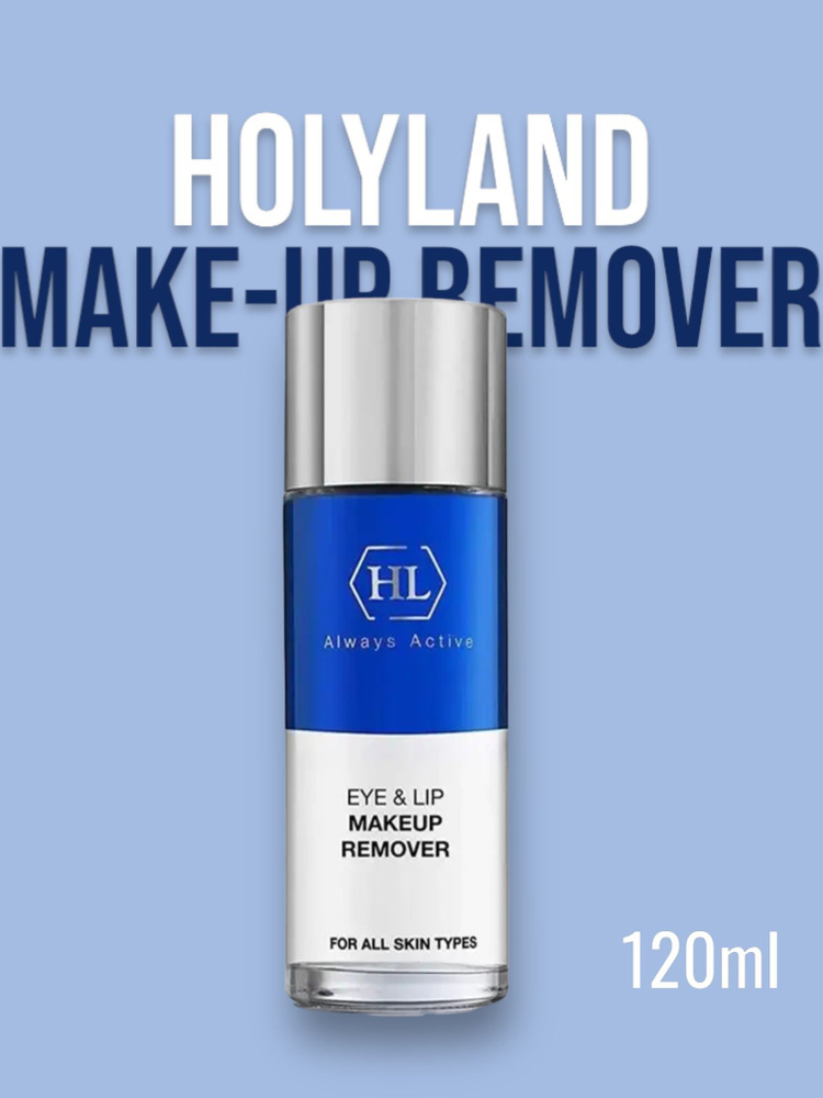 Holy land EYE&LIP MAKE-UP REMOUVER 120 мл (ср-во для снятия макияжа 120 мл) #1