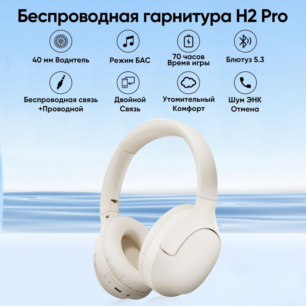 Беспроводные наушники QCY H2 Pro, Bluetooth 5.3, режим BASS, HIFI,  3D-стереогарнитура, 70 часов воспроизведения, игровые наушники-вкладыши