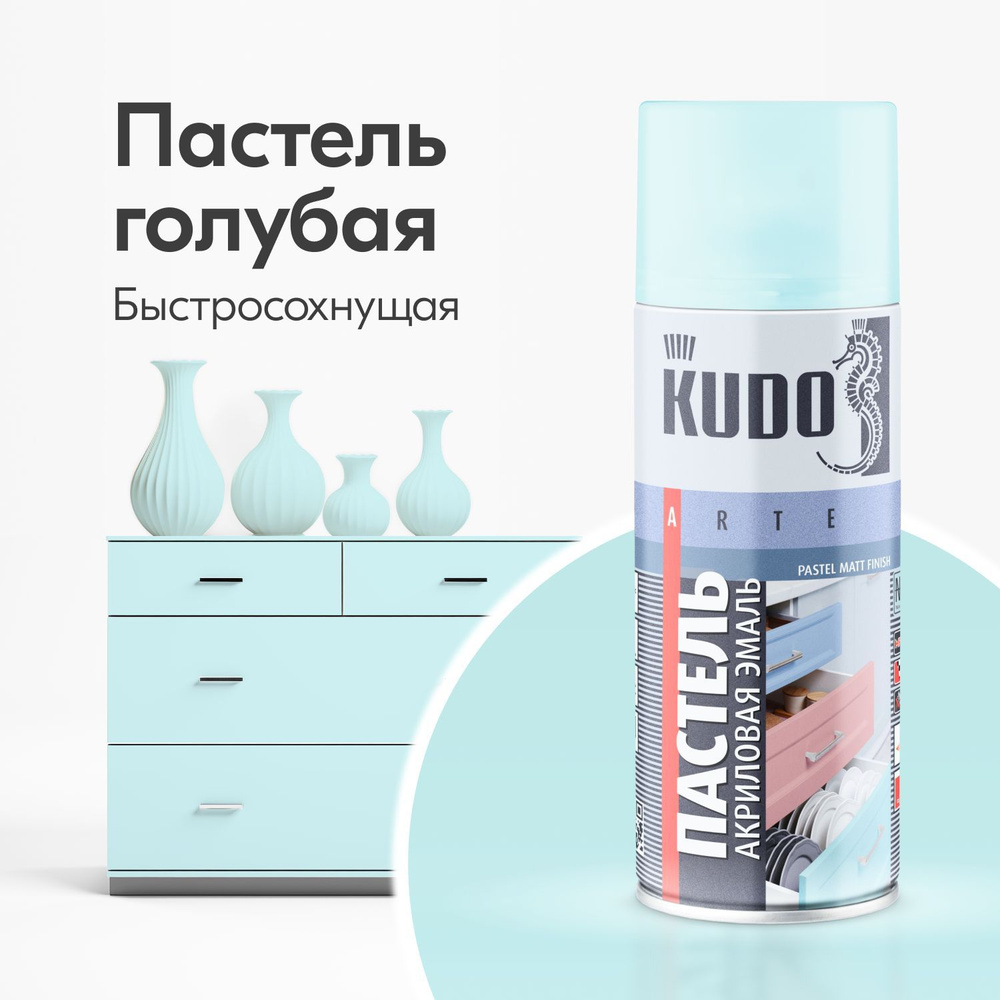 Аэрозольная краска KUDO 