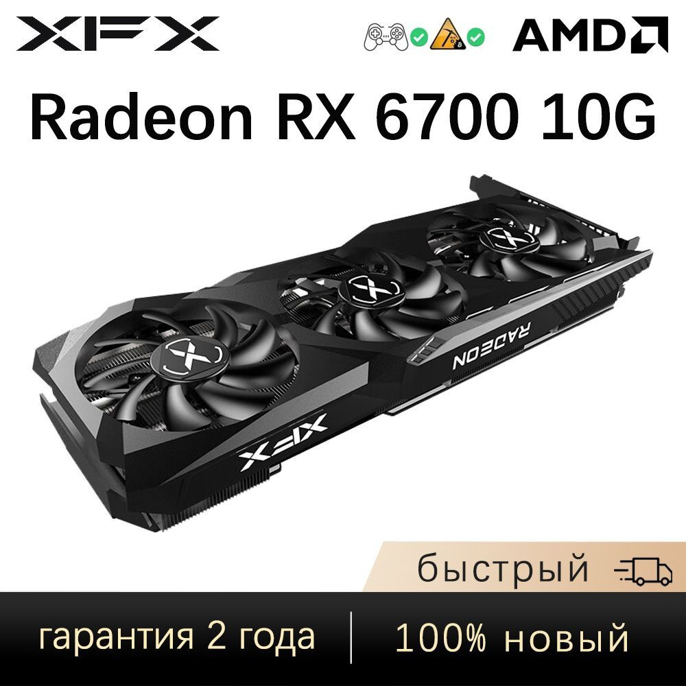 XFX Видеокарта Radeon RX 6700 10 ГБ (RX 6700)