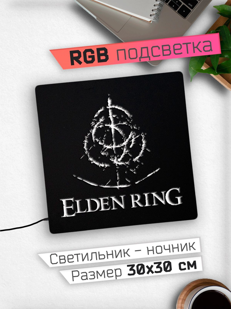 Купить Elden Ring Элден Ринг Ночник 30х30 см, 12 В по выгодной цене в ...