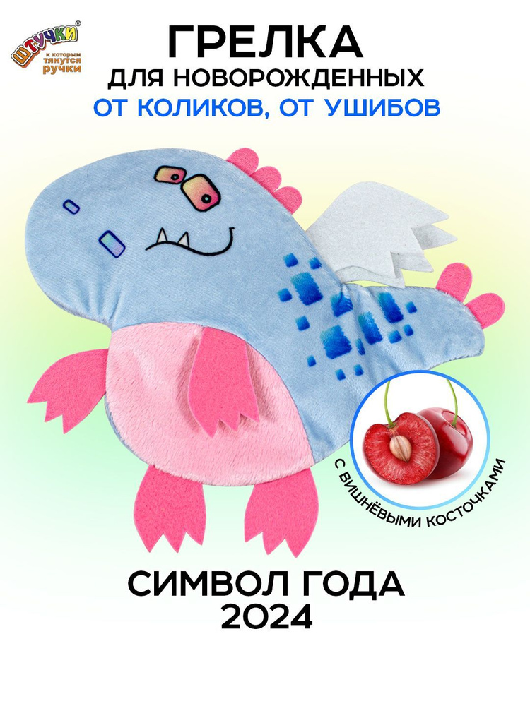 Штучки, к которым тянутся ручки/ Грелка для новорожденных от коликов Динозаврик голубой, 0+ #1